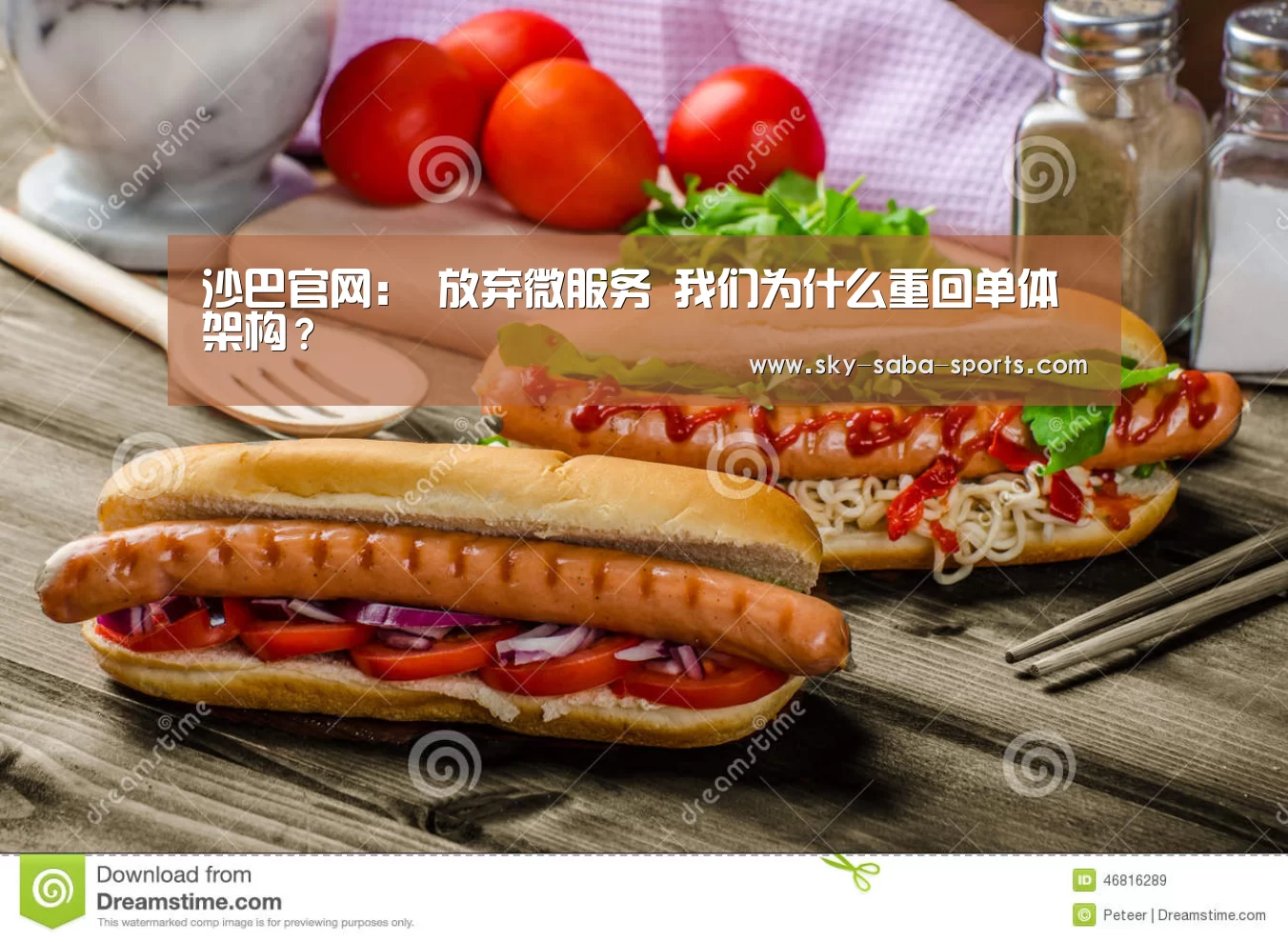 沙巴官网:
放弃微服务 我们为什么重回单体架构?(图5) 沙巴体育app