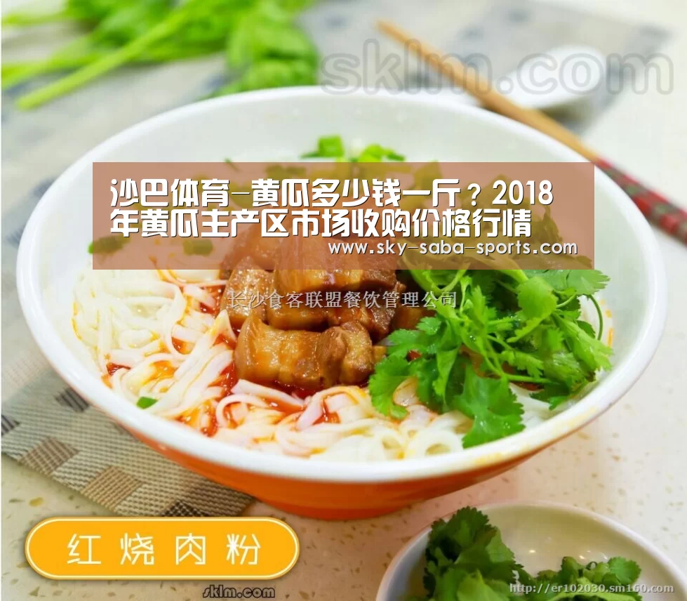 沙巴体育-黄瓜多少钱一斤?2018年黄瓜主产区市场收购价格行情(图2) 沙巴官网