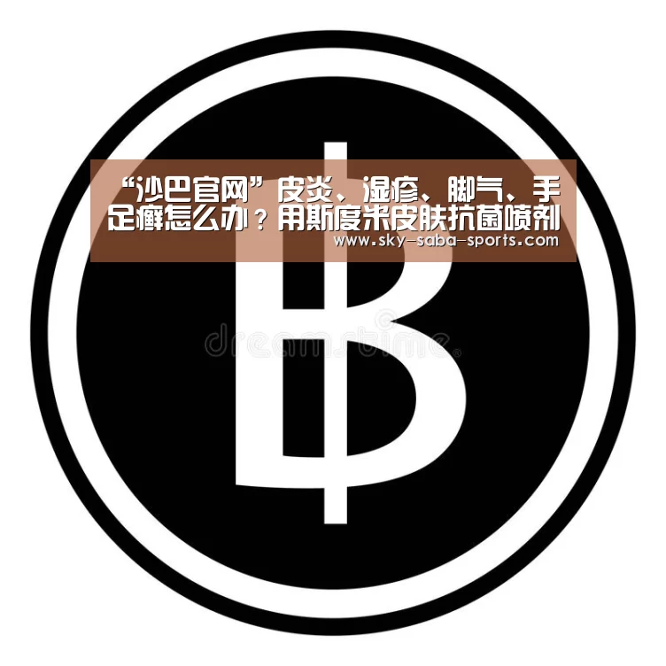 沙巴体育