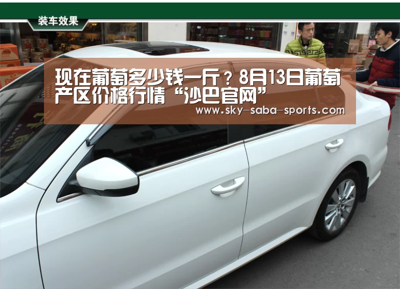 现在葡萄多少钱一斤?8月13日葡萄产区价格行情“沙巴官网”(图2) 沙巴体育