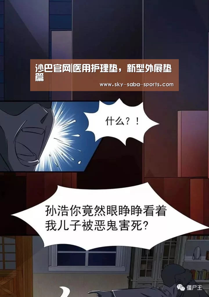 沙巴官网|医用护理垫,新型外展垫篇(图1) 沙巴官网