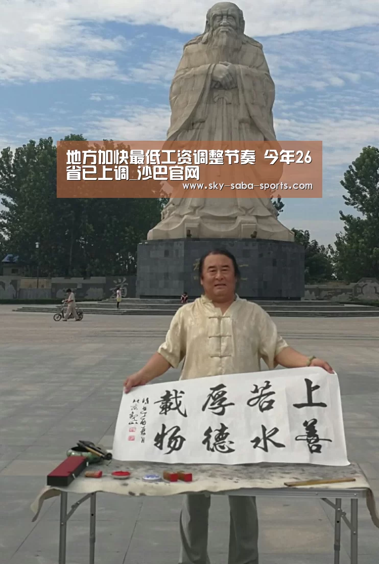 地方加快最低工资调整节奏 今年26省已上调_沙巴官网(图1) 沙巴体育