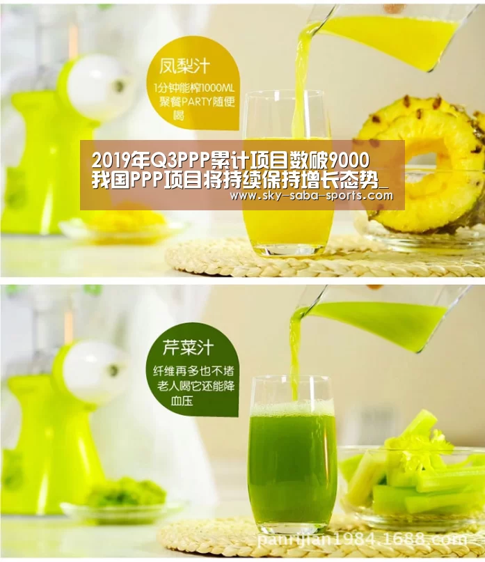 2019年Q3PPP累计项目数破9000 我国PPP项目将持续保持增长态势_沙巴体育app(图1) 沙巴体育app