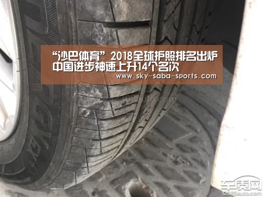 “沙巴体育”2018全球护照排名出炉 中国进步神速上升14个名次(图1) 沙巴