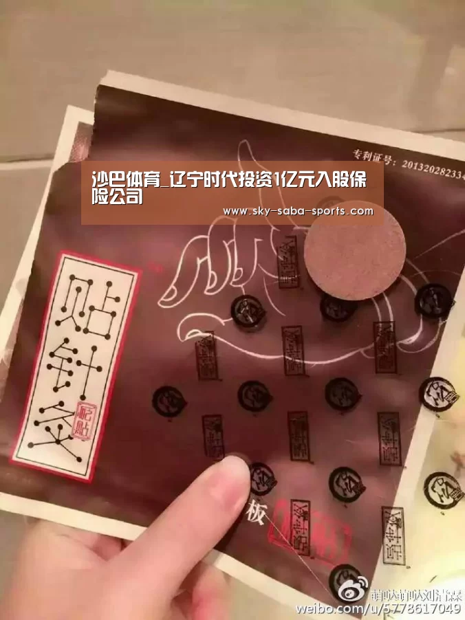 沙巴体育_辽宁时代投资1亿元入股保险公司(图2) 沙巴体育