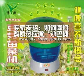 专家支招:如何降低鸡群热应激‘沙巴体育’(图3) 沙巴官网